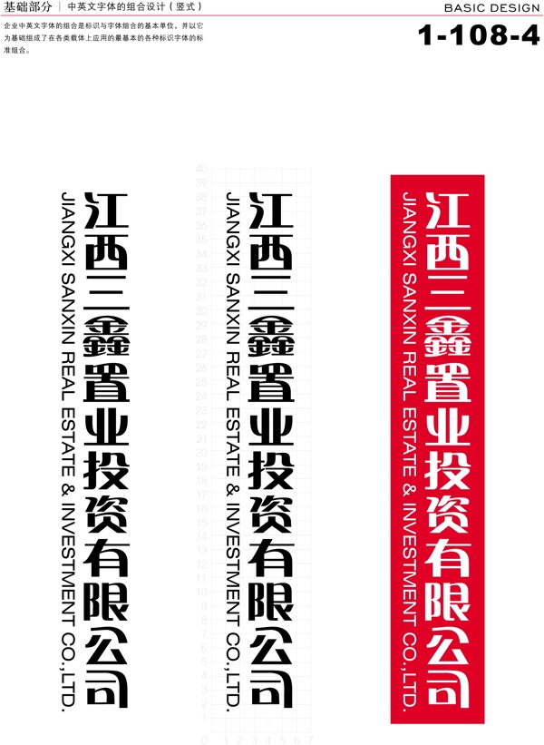 深圳三鑫置業(yè)VI矢量CDR文件VI設(shè)計(jì)VI寶典基礎(chǔ)部分