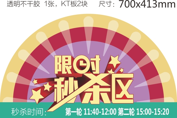 秒殺KT板廣告模板促銷海報(bào)購(gòu)物海報(bào)巨實(shí)惠