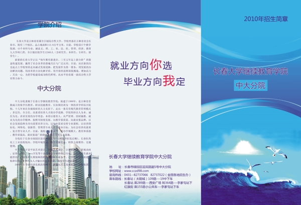 招生簡(jiǎn)章