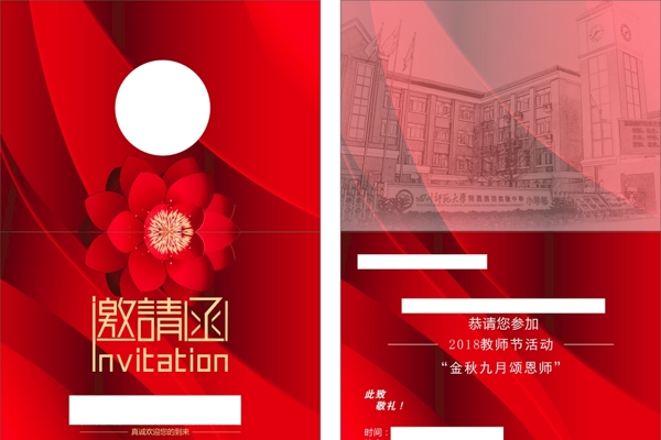 學(xué)校邀請(qǐng)函