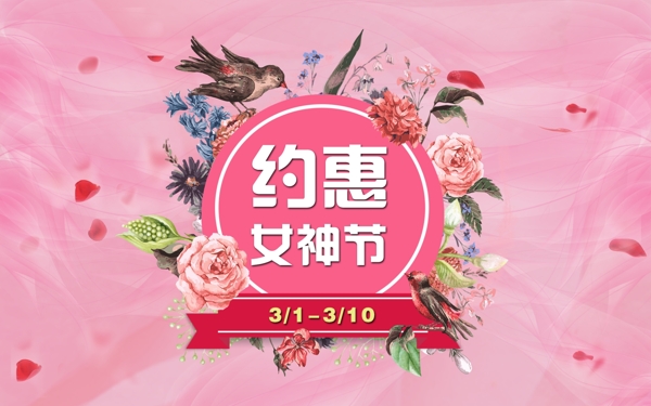 女神節(jié)海報(bào)
