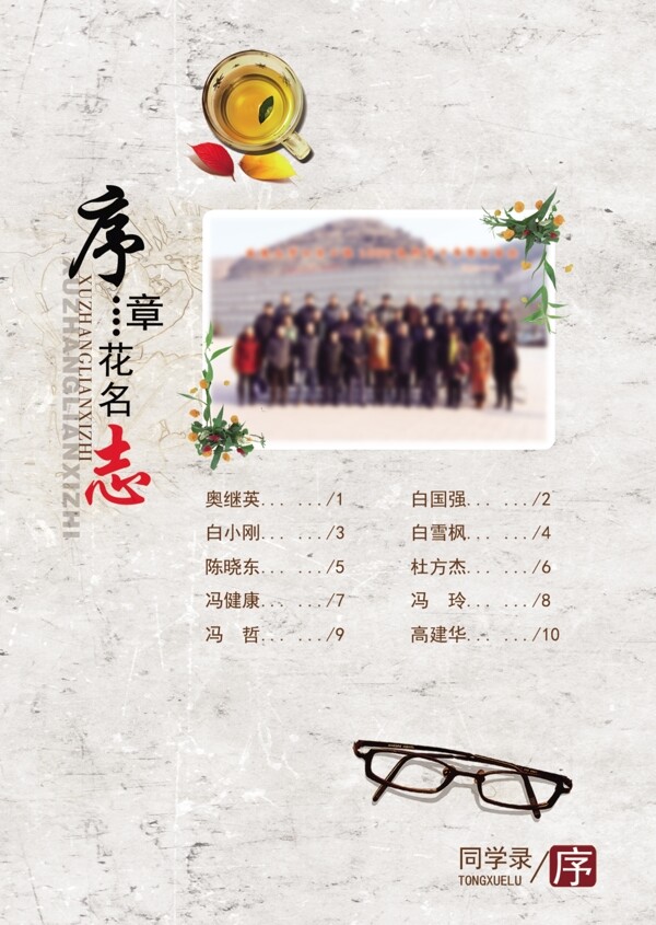 同學錄圖片