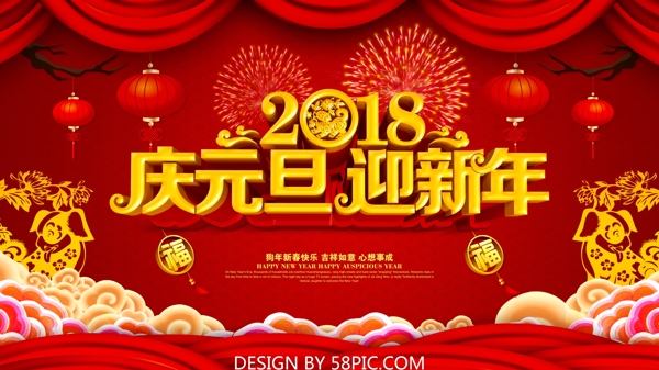 庆元旦迎新年红色喜庆海报设计PSD模版