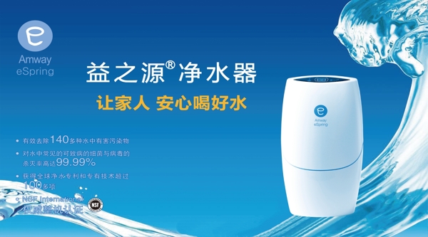 安利凈水器