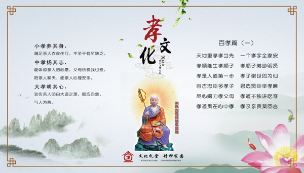 孝文化圖片