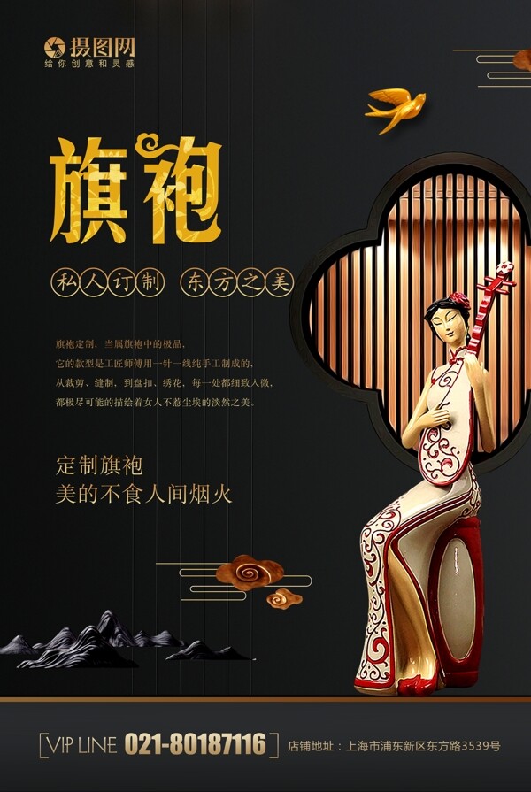 黑色中国风旗袍海报