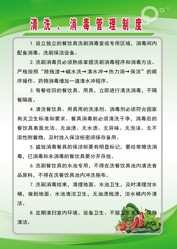 清洗消毒管理制度