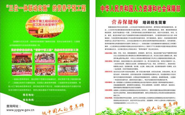 營養(yǎng)保健師培訓招生簡章