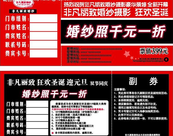 婚紗店優(yōu)惠券圖片
