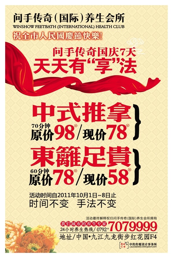 國慶促銷海報(bào)圖片