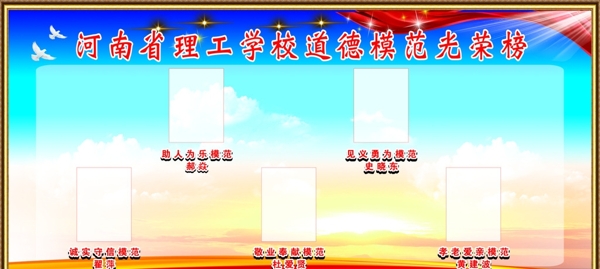 光榮榜