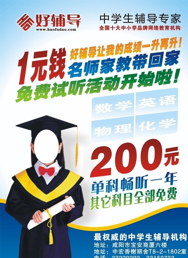 好輔導(dǎo)海報圖片