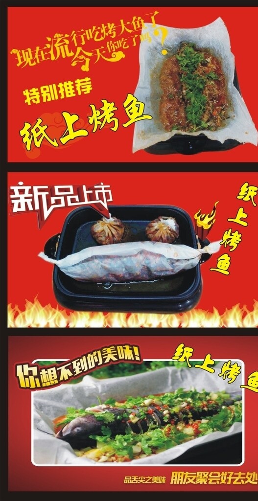紙上烤魚圖片