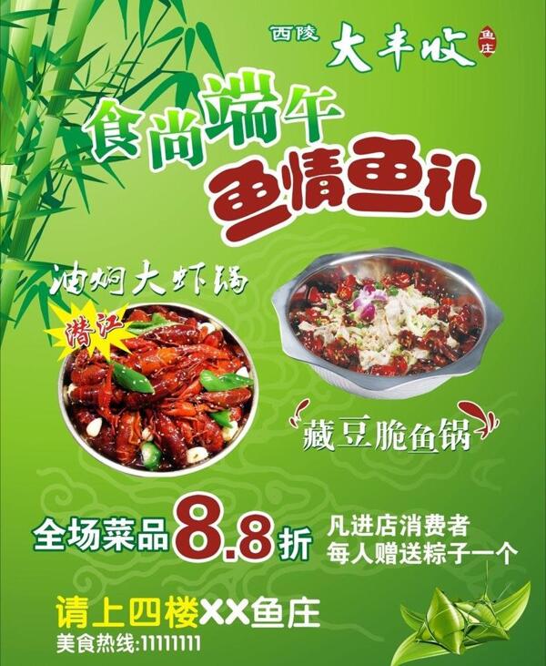 綠色端午節(jié)圖片