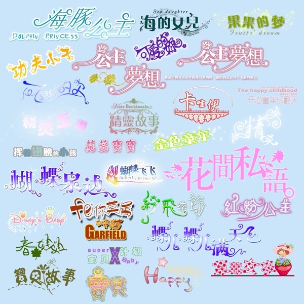 藝術(shù)字體設(shè)計(jì)