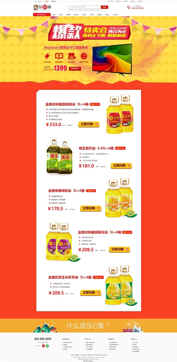 爆款特賣會(huì)