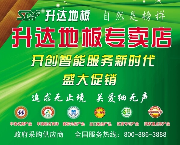 升達(dá)地板圖片