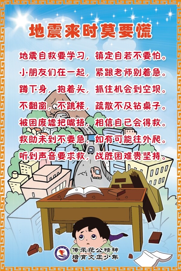 校園地震自救兒歌圖片