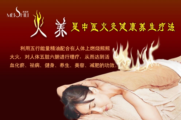 火療海報圖片