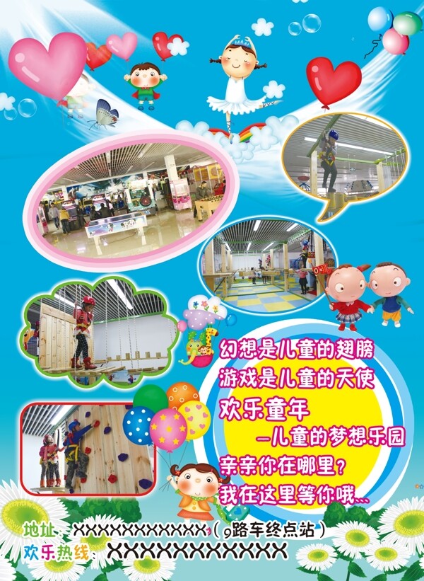 兒童樂園