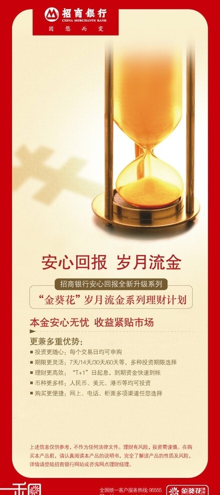 招商銀行理財流金單頁圖片