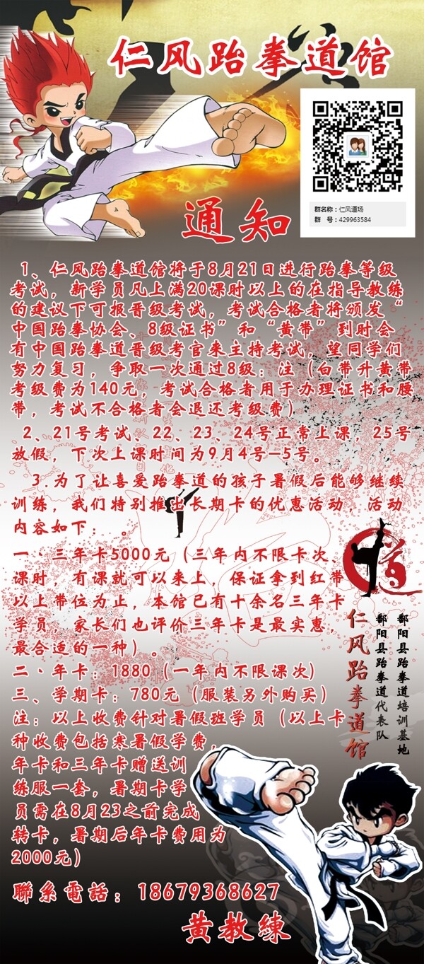 跆拳道館