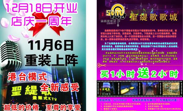 ktv宣傳單圖片