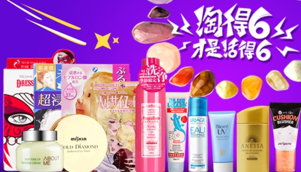 淘寶66大促