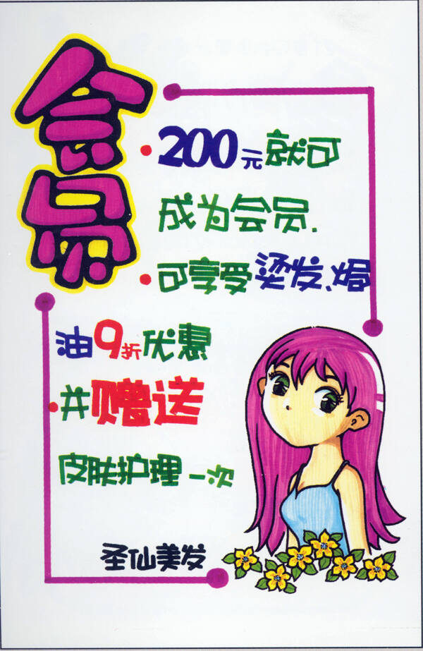 美容美發(fā)POP海報(bào)平面設(shè)計(jì)0030
