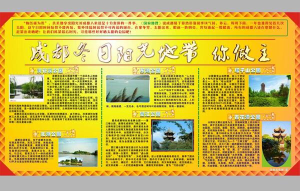 冬日陽光地帶你做主宣傳欄圖片