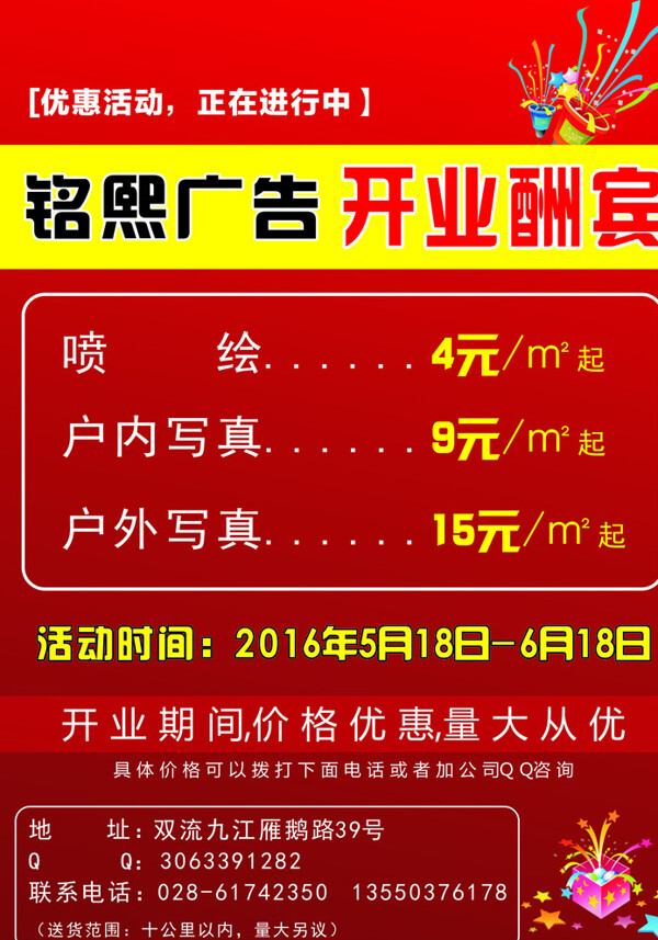 開(kāi)業(yè)酬賓圖片
