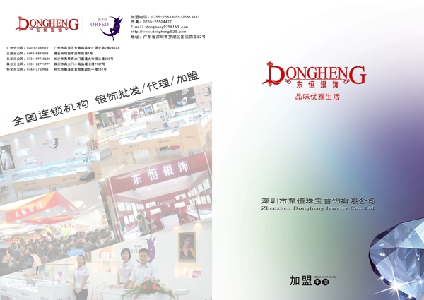 珠寶折頁圖片