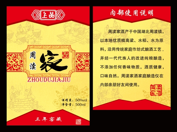 酒標(biāo)貼