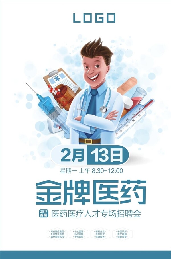 醫(yī)療醫(yī)藥海報(bào)宣傳活動(dòng)模板源文件