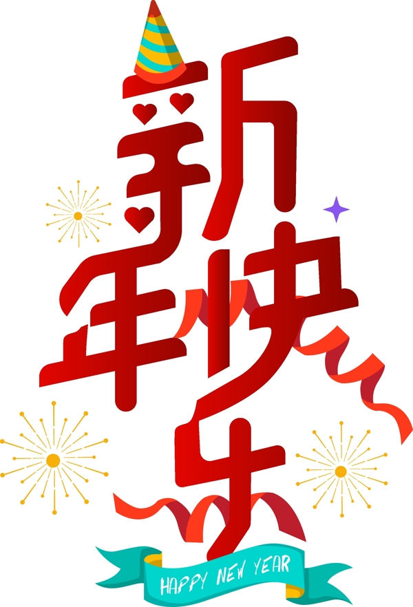 红色简约新年快乐字体设计