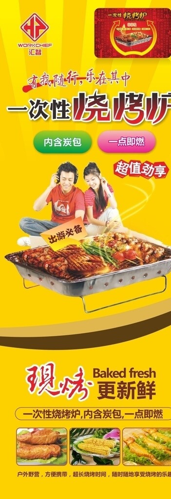 一次性燒烤爐易拉寶圖片