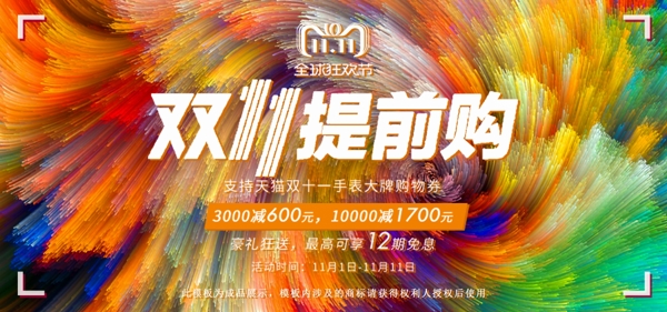 双11海报炫酷彩色活动十一banner