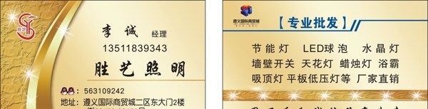 照明名片圖片