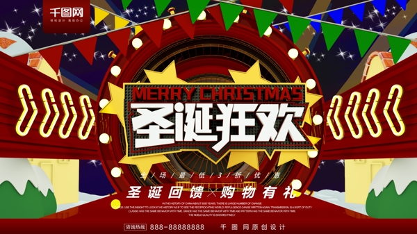 原创C4D圣诞狂欢精品圣诞节节日海报