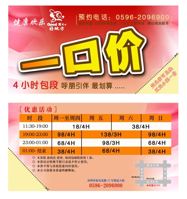 一口价优惠券图片