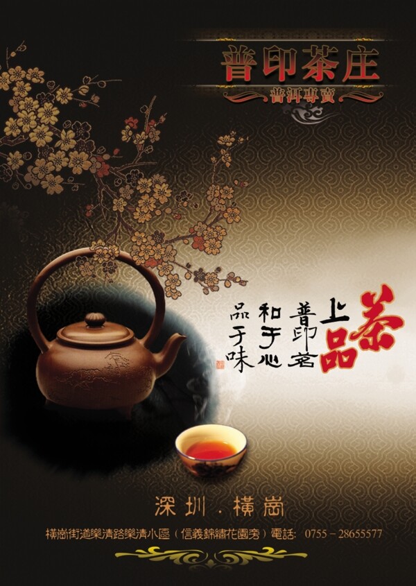 茶