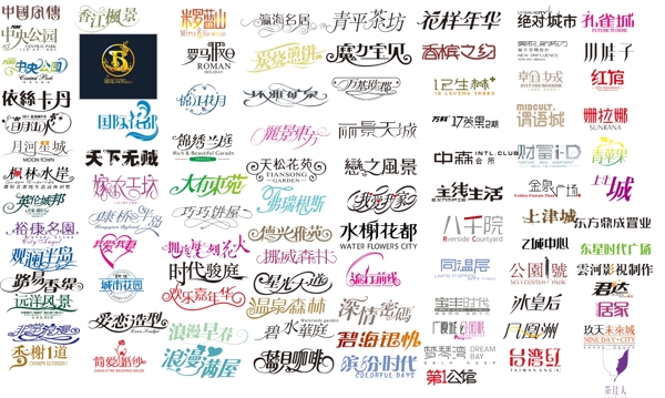 藝術字圖片