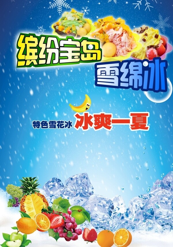 冰激凌海報(bào)圖片