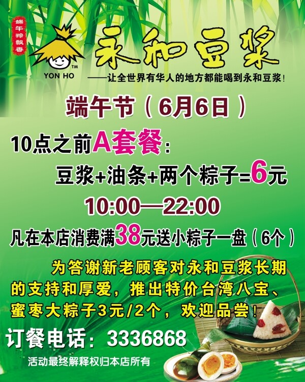 永和豆?jié){圖片