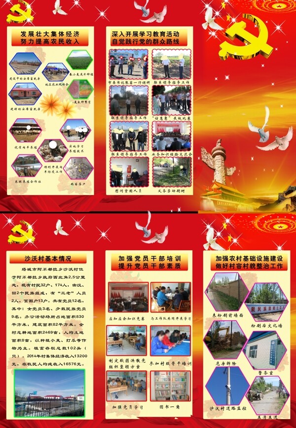 黨建折頁(yè)圖片