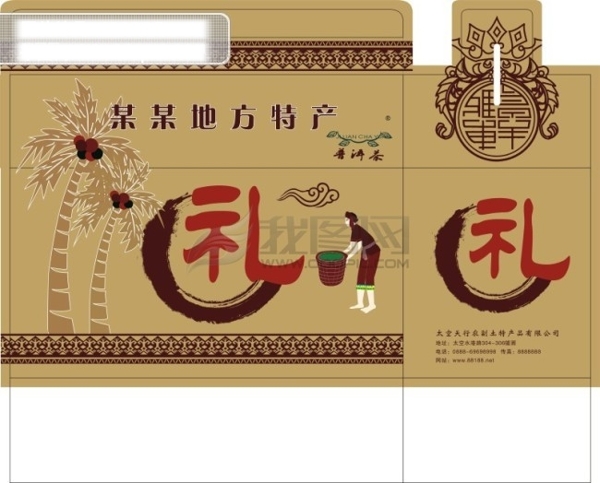 特產(chǎn)包裝