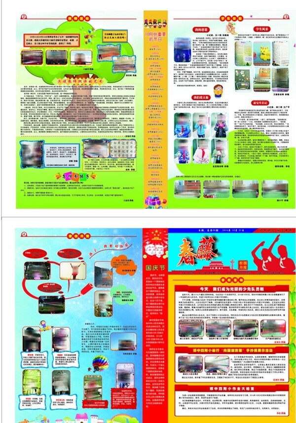 校報