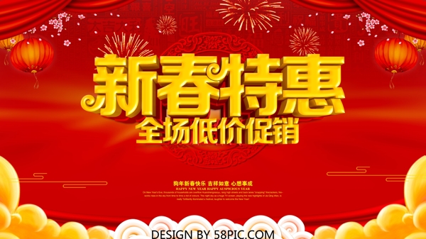 新春特惠春节红色展板海报设计PSD模板