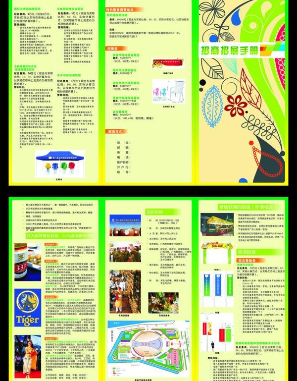 招商宣傳冊(cè)圖片