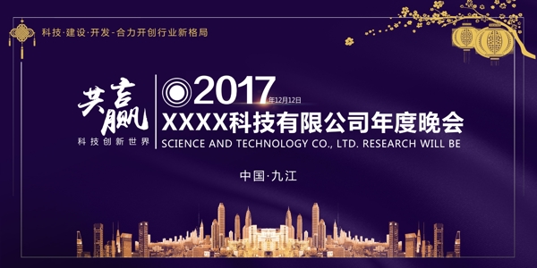 紫色企業(yè)晚會展板背景